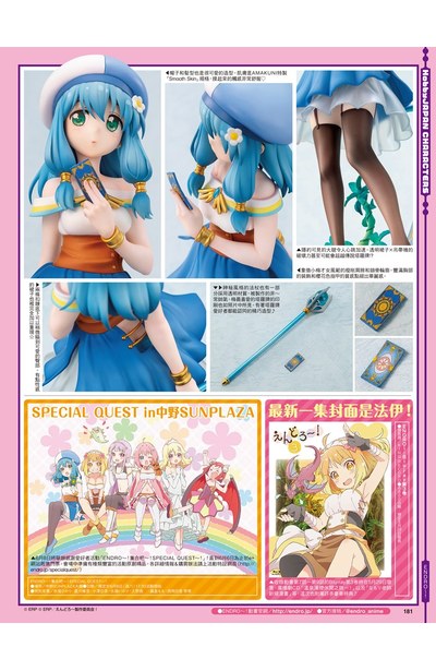 (HJ誌上購)『ENDRO~!』魔法師小梅 2
